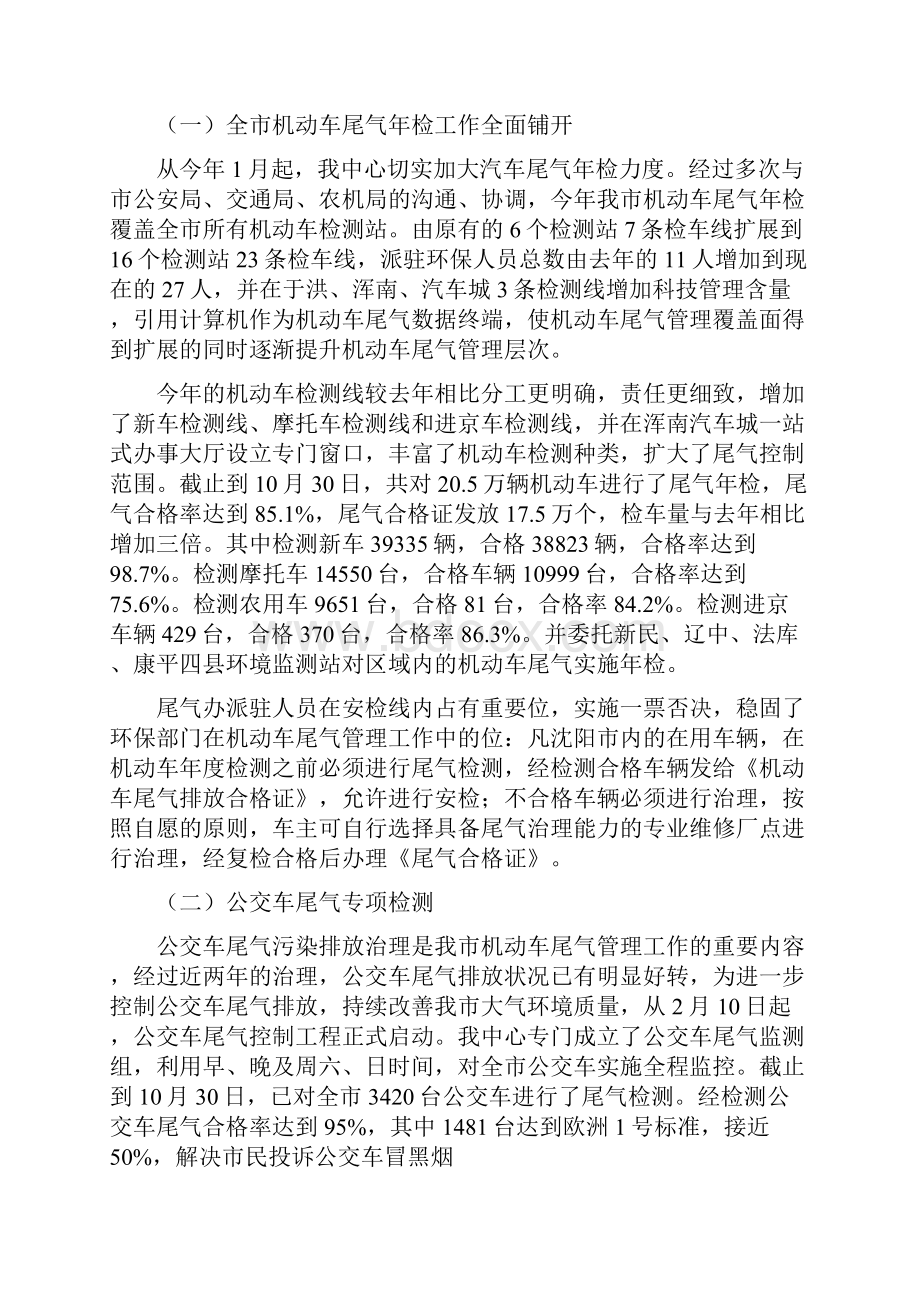 机动车尾气检测防治中心各科室工作职责.docx_第3页