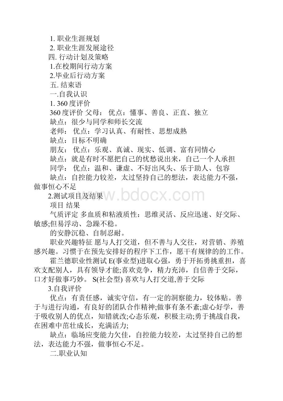 机电系学习计划书范文doc.docx_第2页