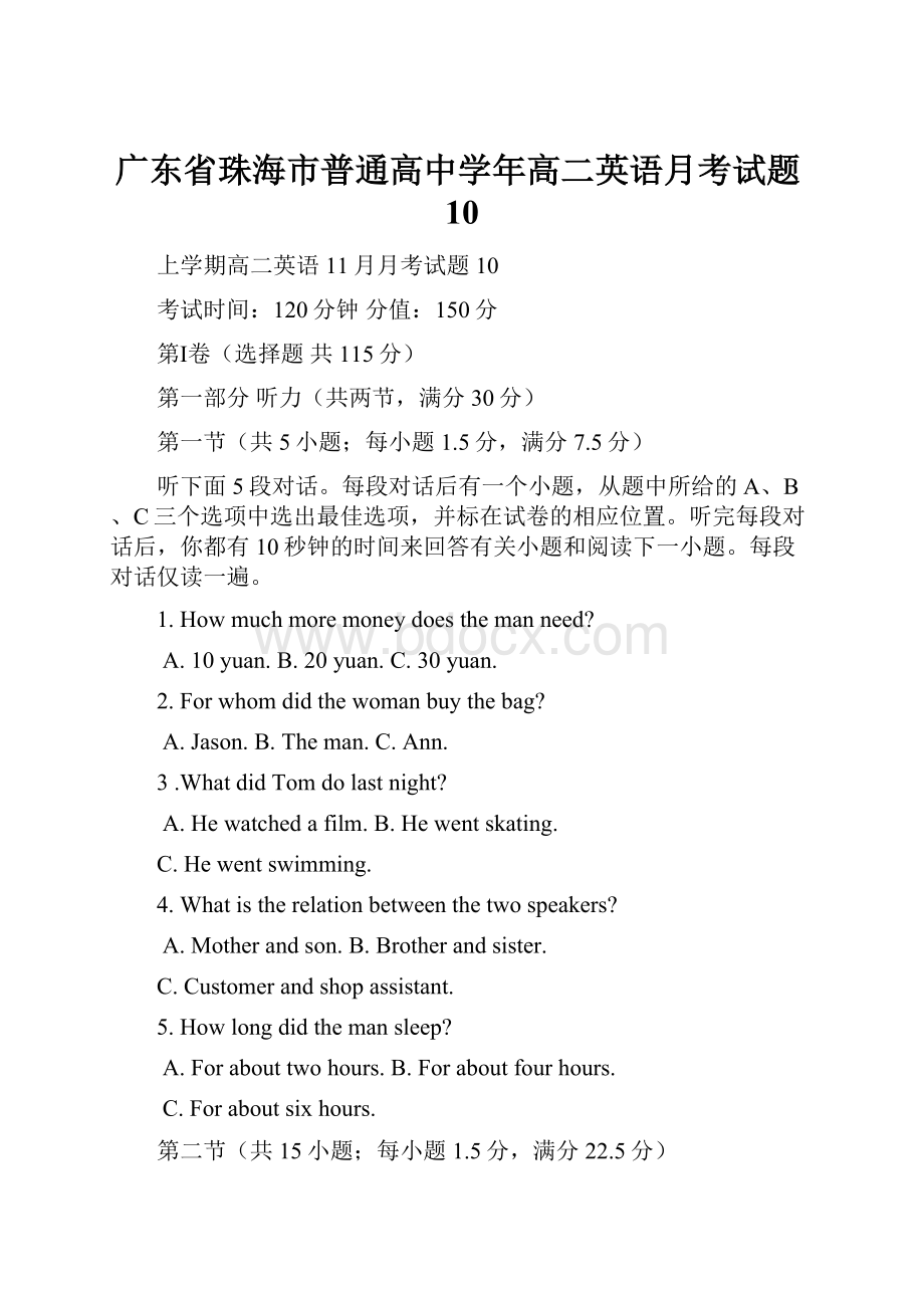 广东省珠海市普通高中学年高二英语月考试题10.docx