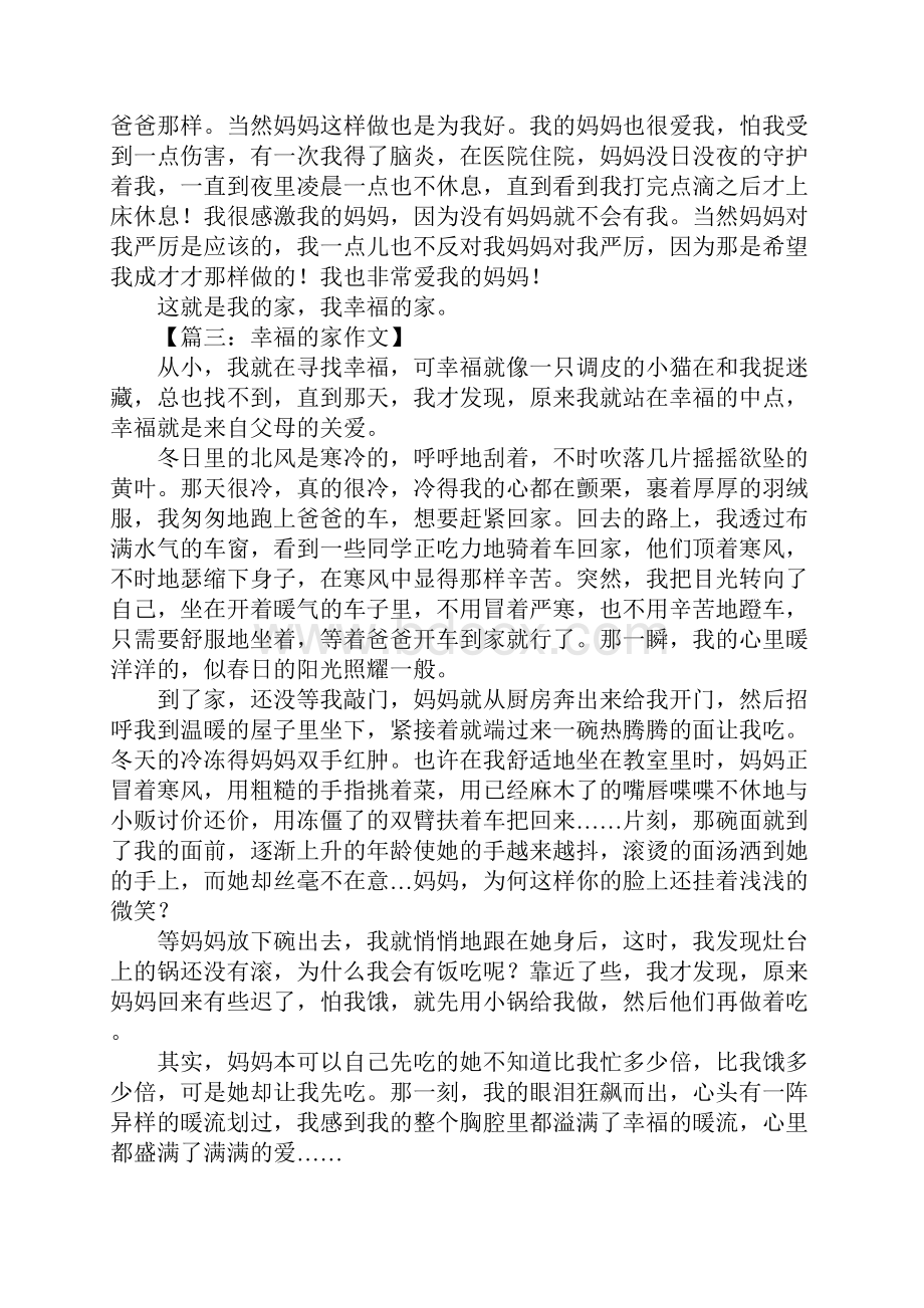 幸福的家作文.docx_第2页