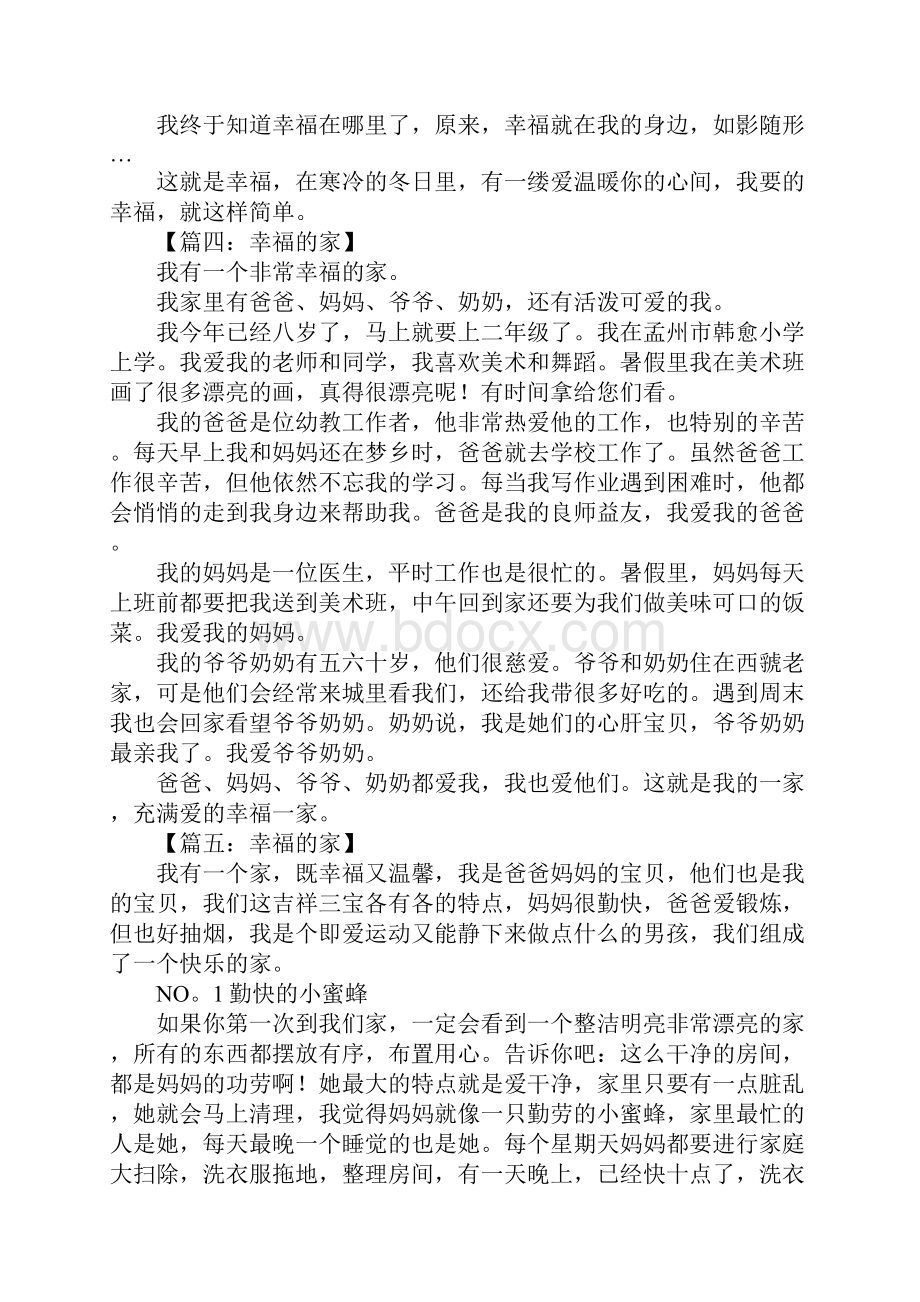 幸福的家作文.docx_第3页