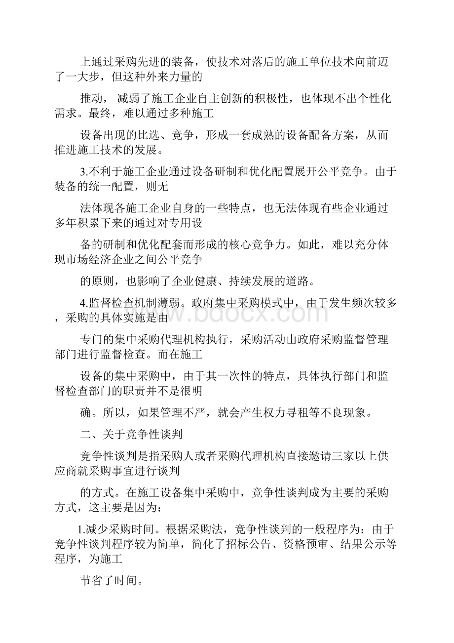 竞争性谈判技巧.docx_第3页