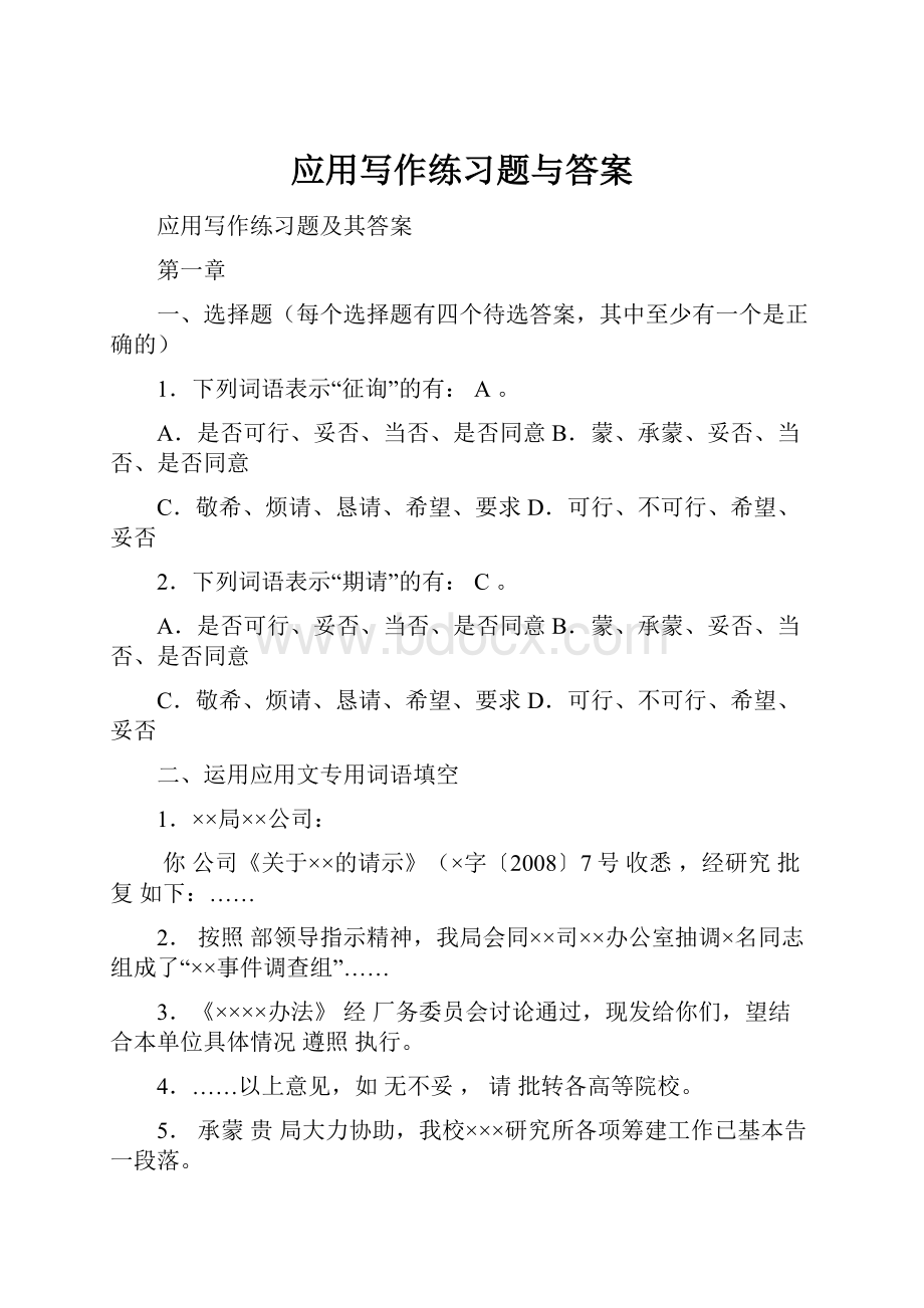 应用写作练习题与答案.docx