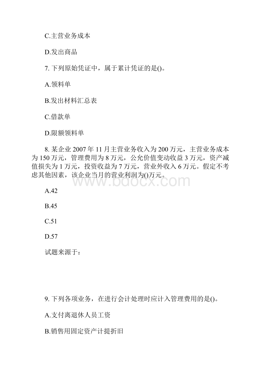 初级会计职称初级会计实务冲刺备考习题9含答案.docx_第3页