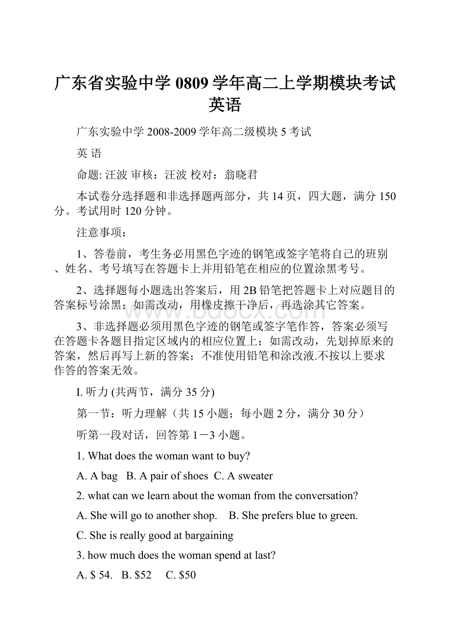 广东省实验中学0809学年高二上学期模块考试英语.docx