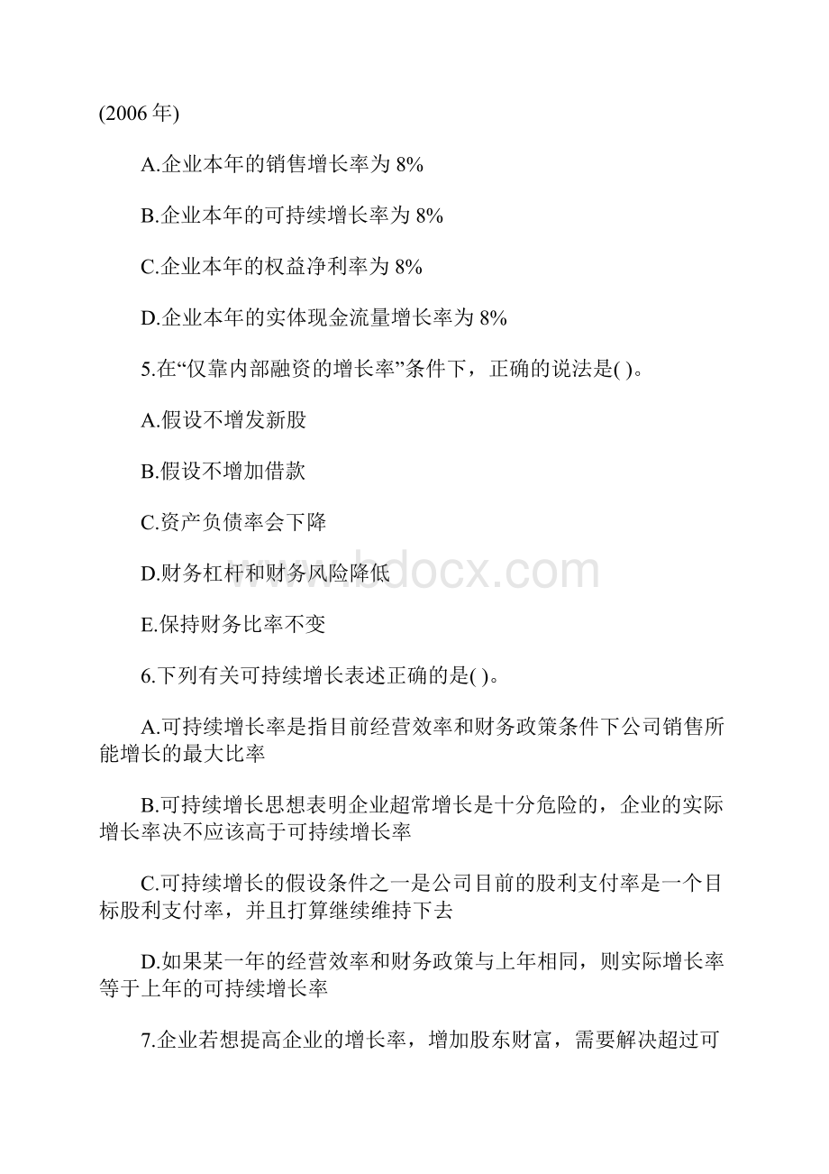 注册会计师考试《财务成本》模拟试题10含答案.docx_第2页