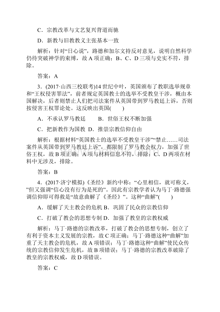 届一轮复习通用版第27讲 宗教改革与启蒙运动 作业.docx_第2页