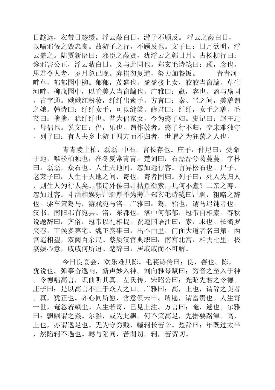 文选卷第二十九doc.docx_第3页