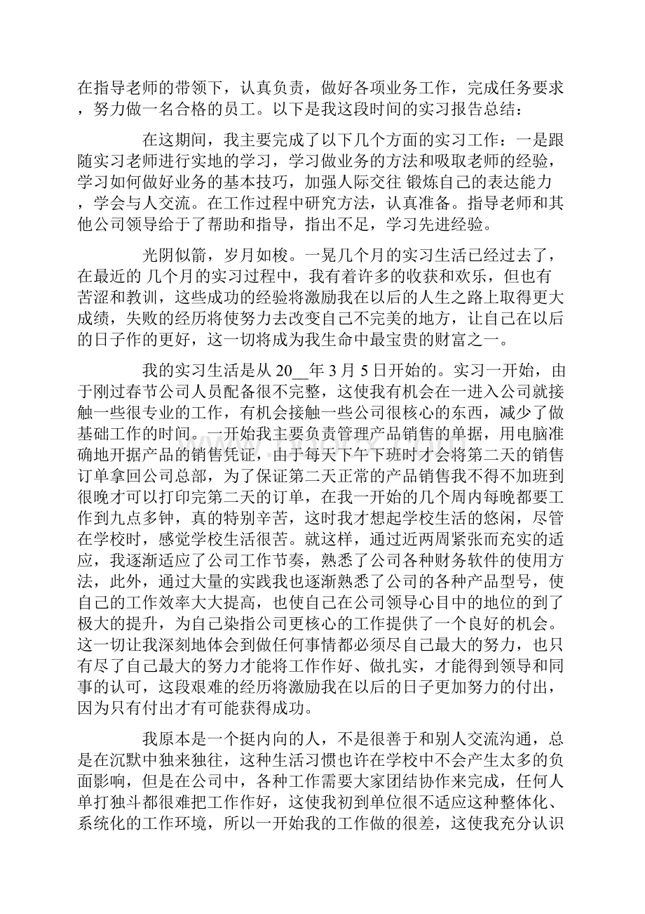 新闻类实习报告汇编九篇.docx_第3页