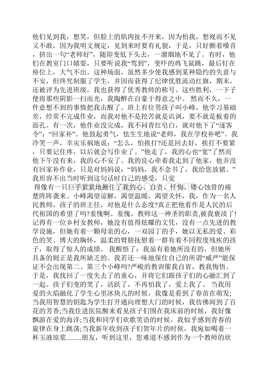 师德师风演讲稿经典演讲稿.docx_第2页