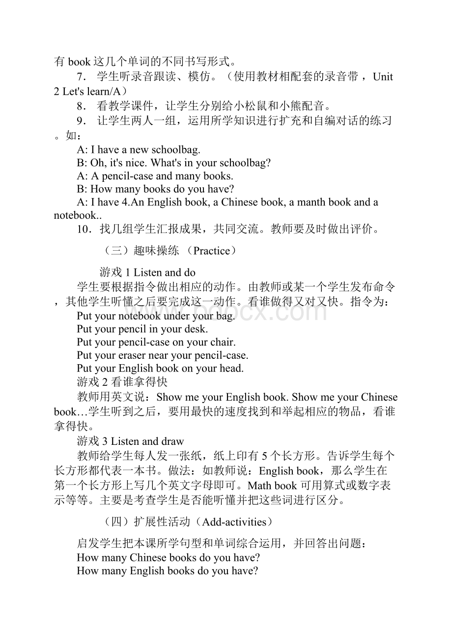 Unit 2 My schoolbag教案.docx_第3页