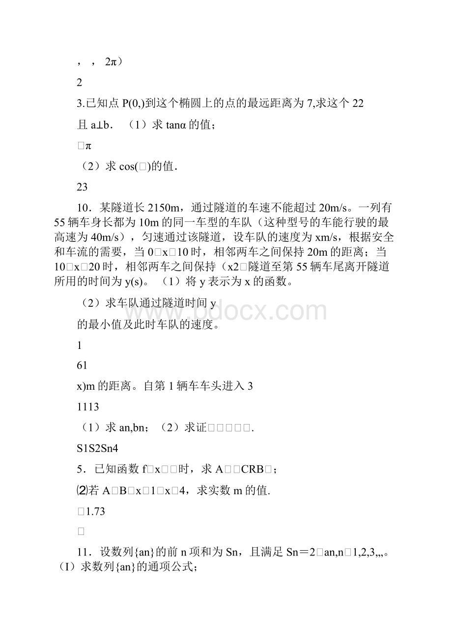 高三数学第一轮复习全套基础中档题训练.docx_第2页