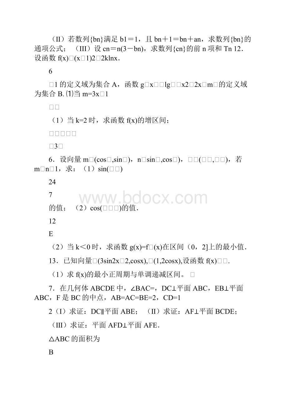 高三数学第一轮复习全套基础中档题训练.docx_第3页