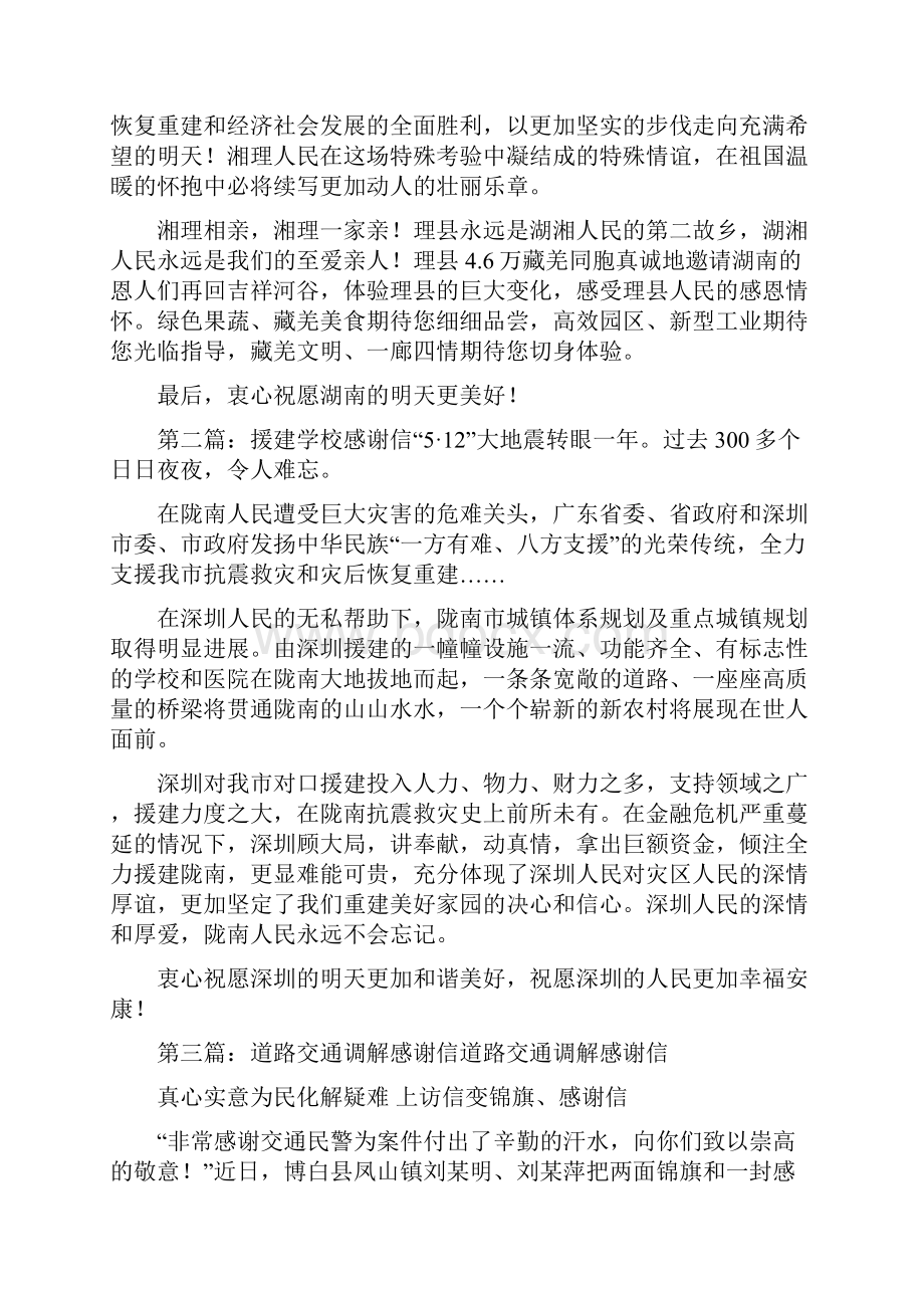 援建感谢信感谢信援建交通.docx_第2页