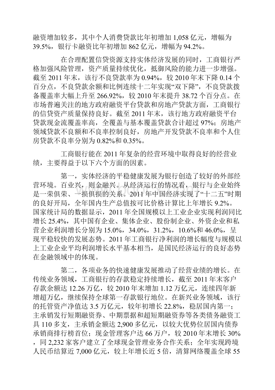 中国 工商 银行kaoshi资料.docx_第2页