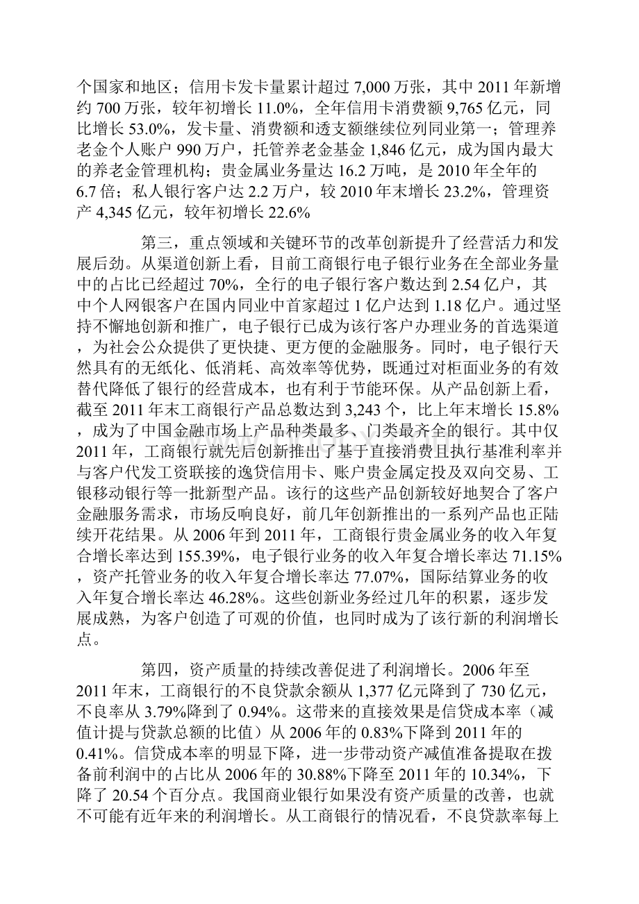 中国 工商 银行kaoshi资料.docx_第3页