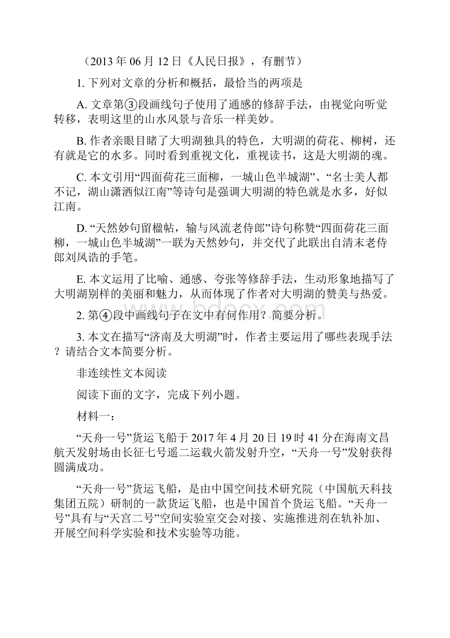 安徽省淮南市第二中学学年高一上学期期末考试语文试题原卷版.docx_第3页