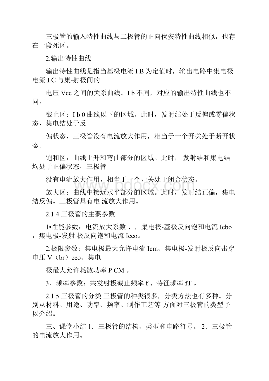 三极管及放大电路基础教案.docx_第3页