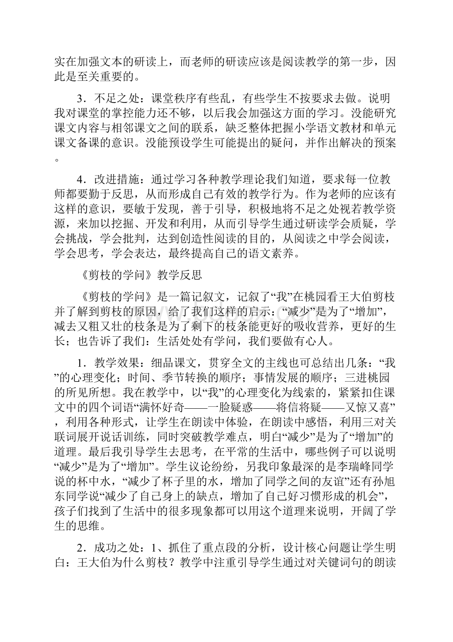 苏教版语文三年级下册第三单元教学反思含第三单元所有课文.docx_第3页