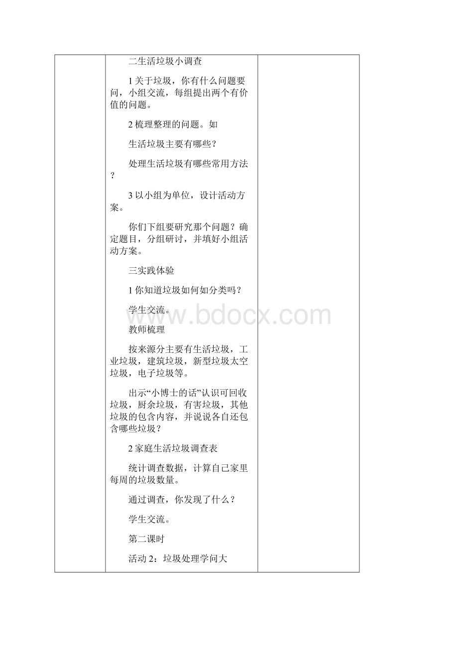 一年级上册社会实践活动教案知识分享.docx_第2页