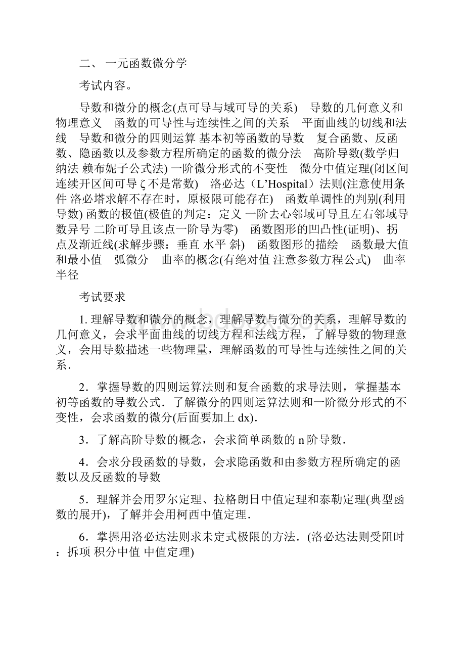 考研数学一考试大纲我已打印了共19页文档.docx_第3页