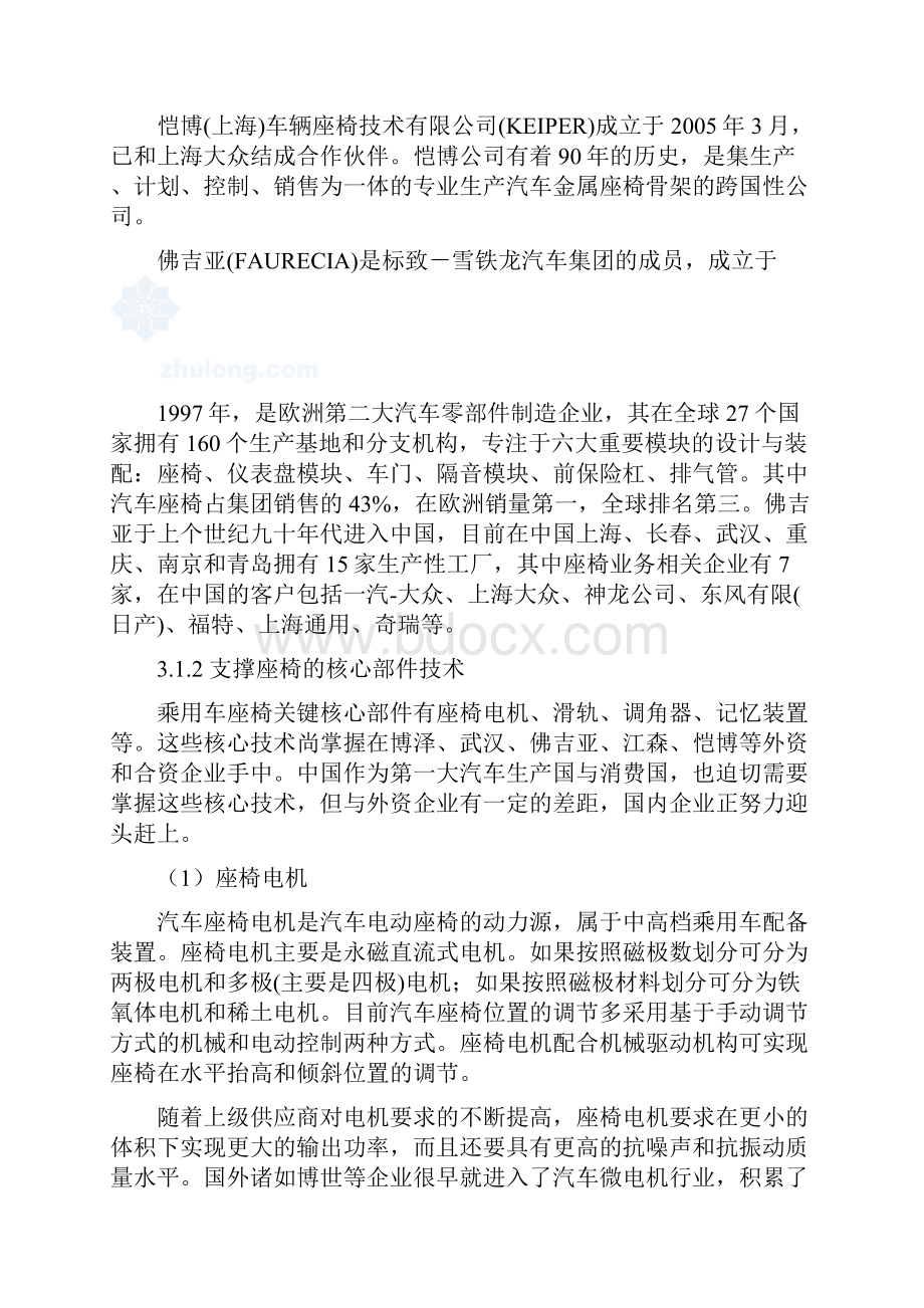 某汽车厂房建设项目可行性研究报告.docx_第3页