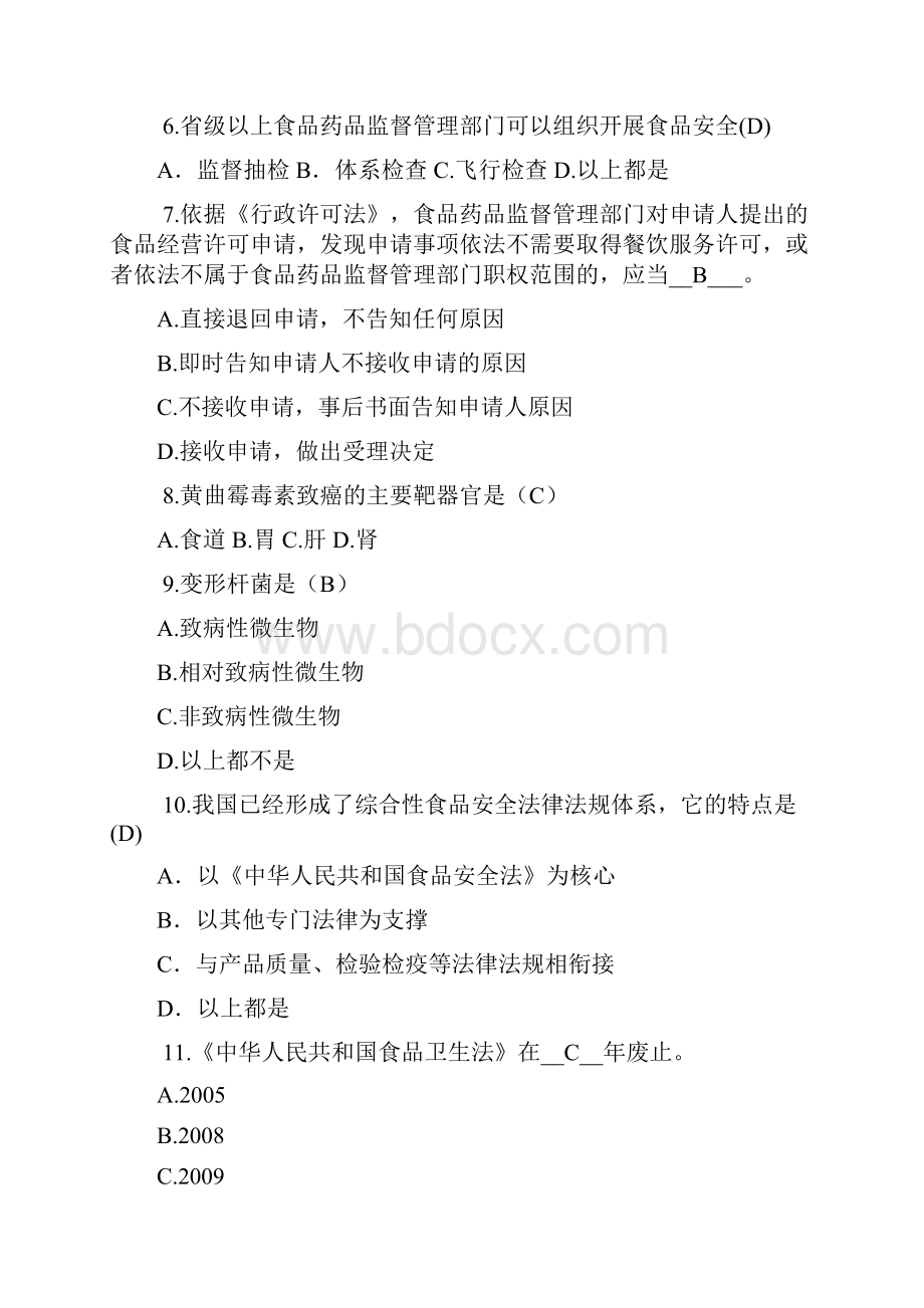 食品安全员考证复习资料中级.docx_第2页