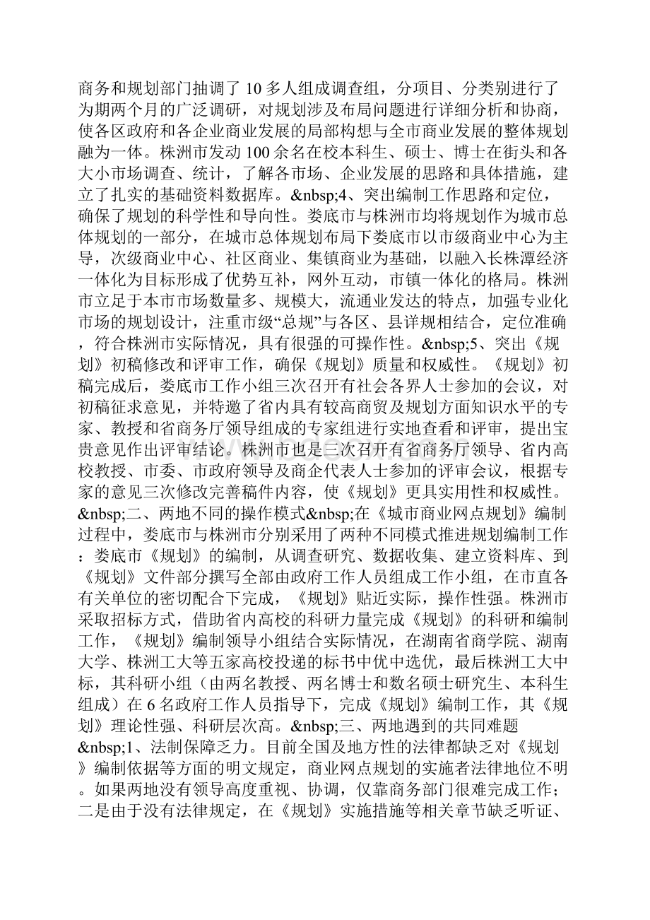 商业网点规划考察报告.docx_第2页