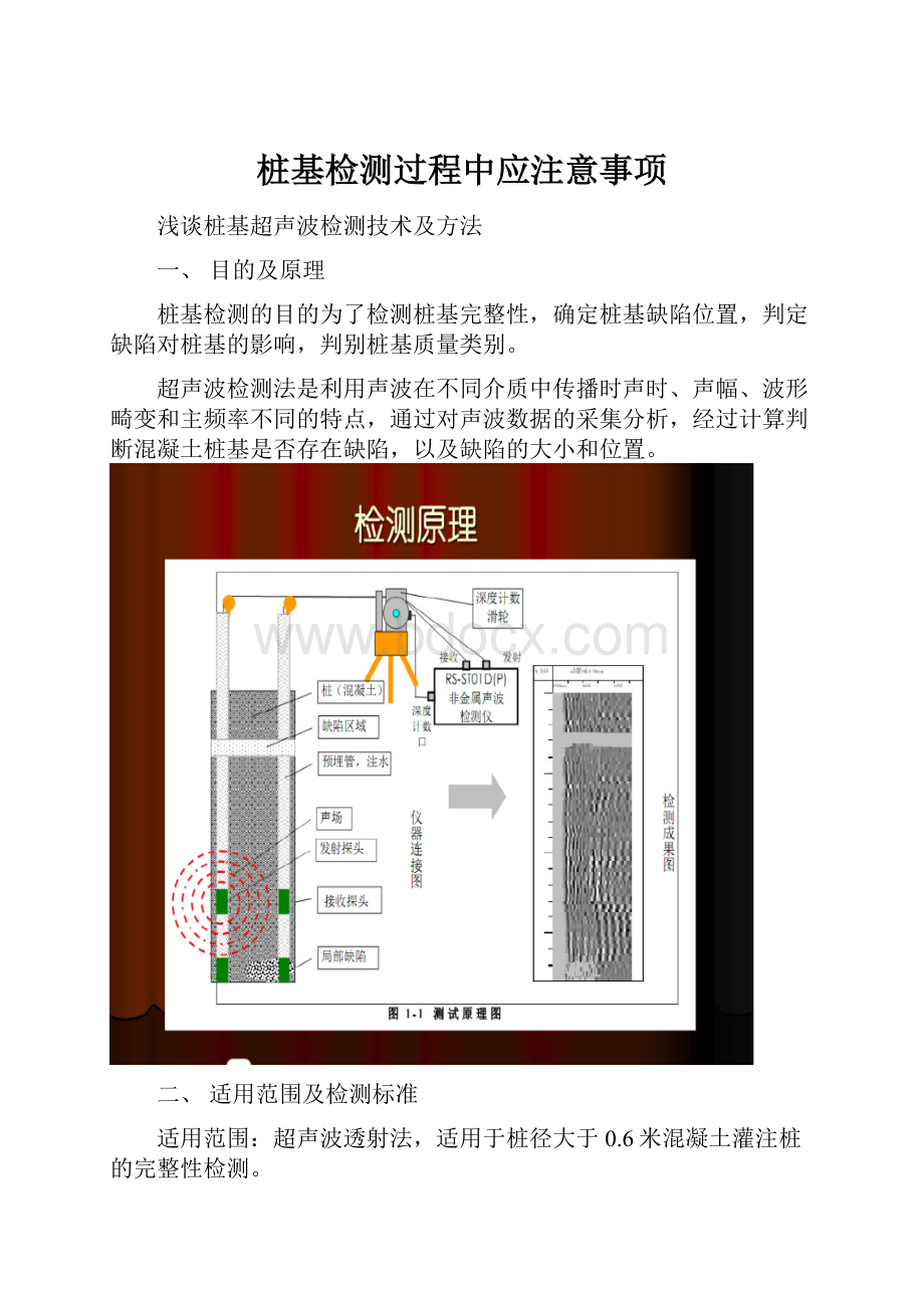 桩基检测过程中应注意事项.docx_第1页