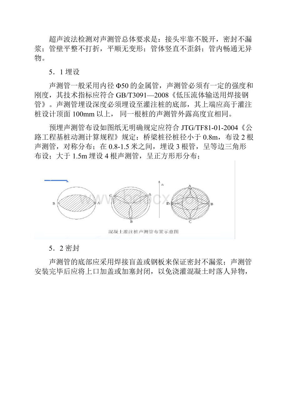 桩基检测过程中应注意事项.docx_第3页