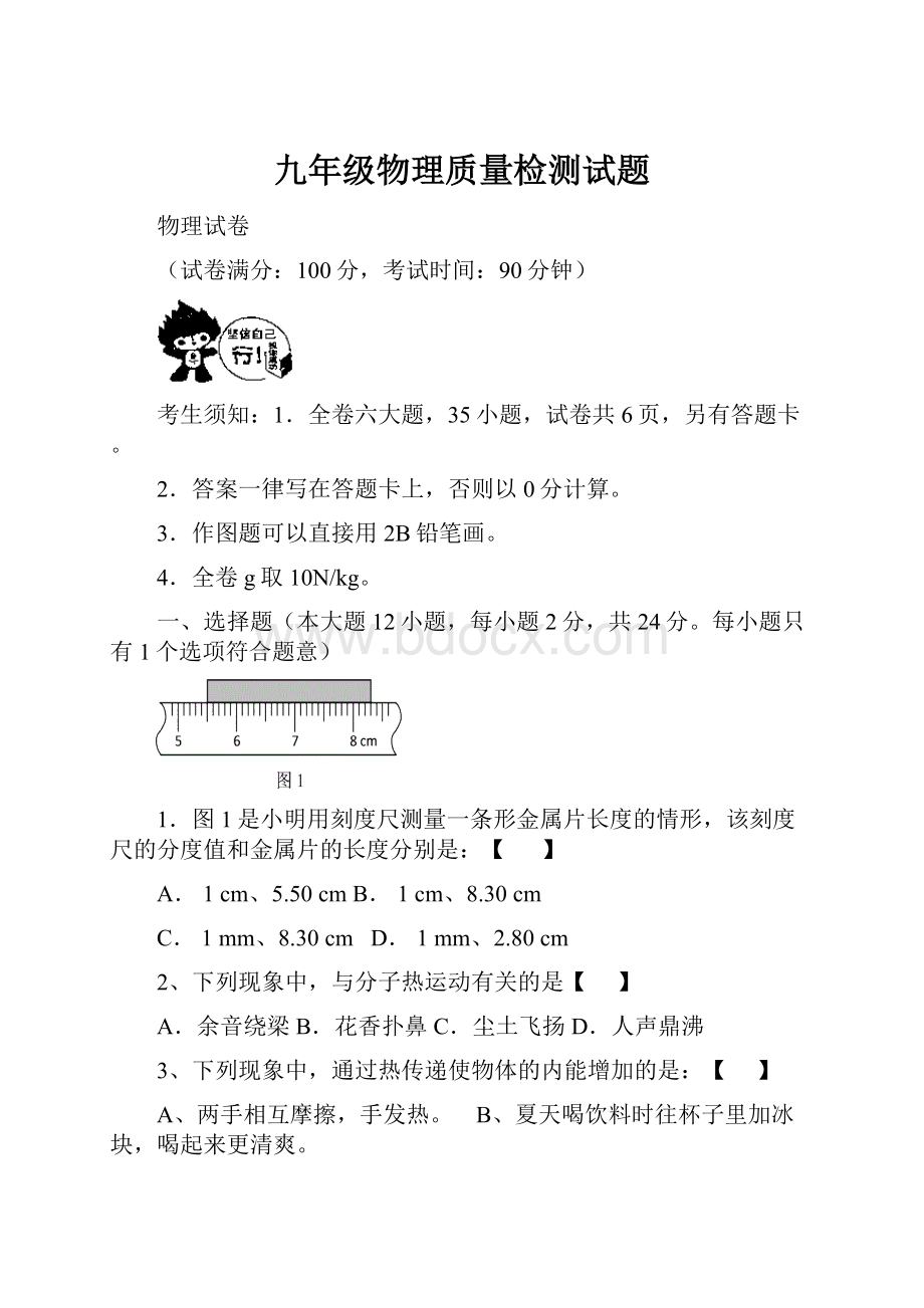 九年级物理质量检测试题.docx