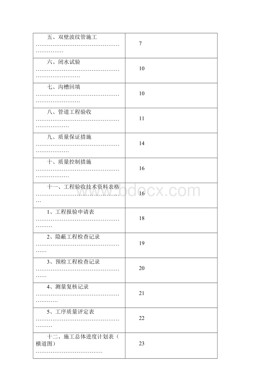 UPVC双壁波纹管施工方案.docx_第2页