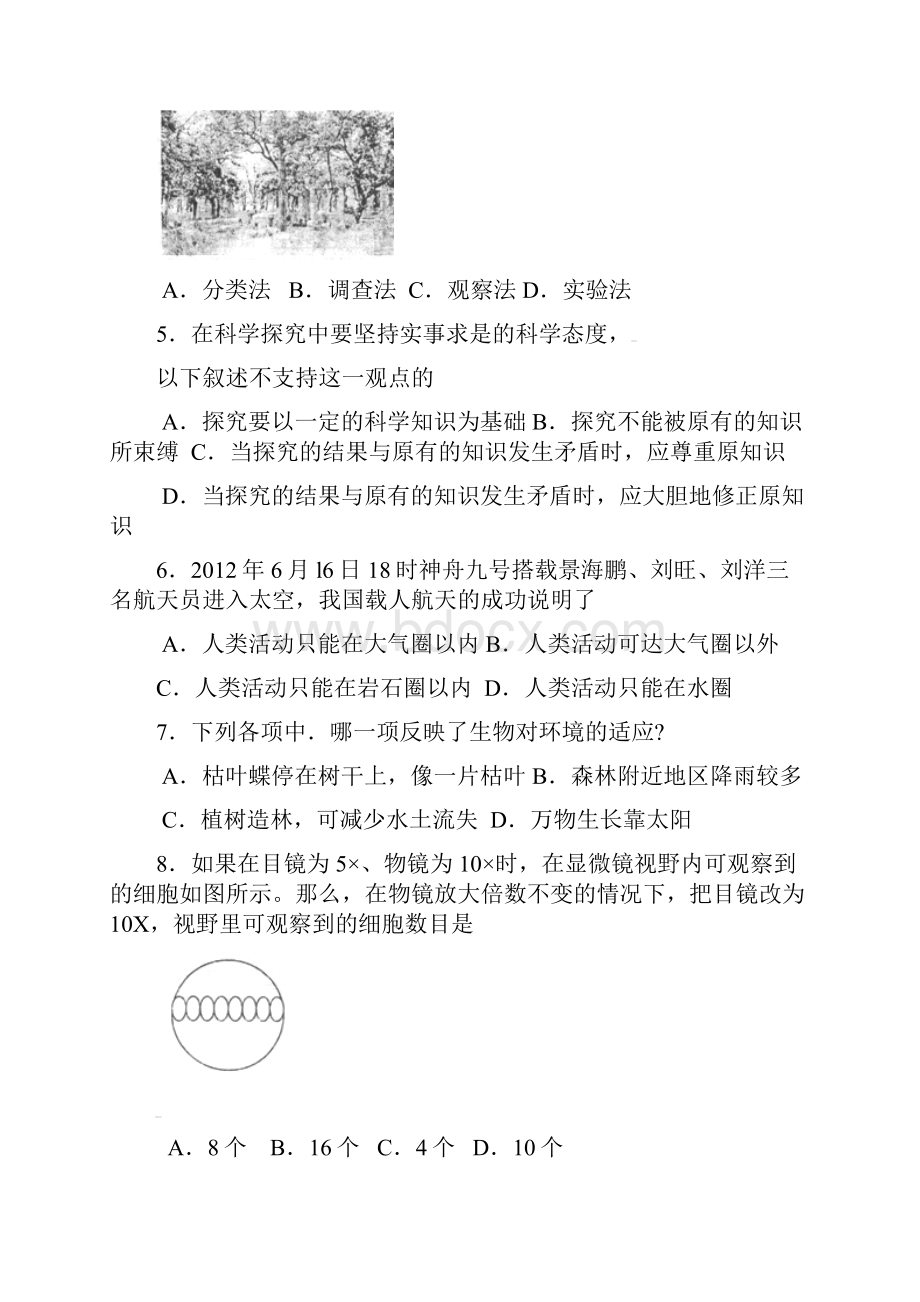 曲阜学年度第一学期期中七年级生物试题含答案.docx_第2页