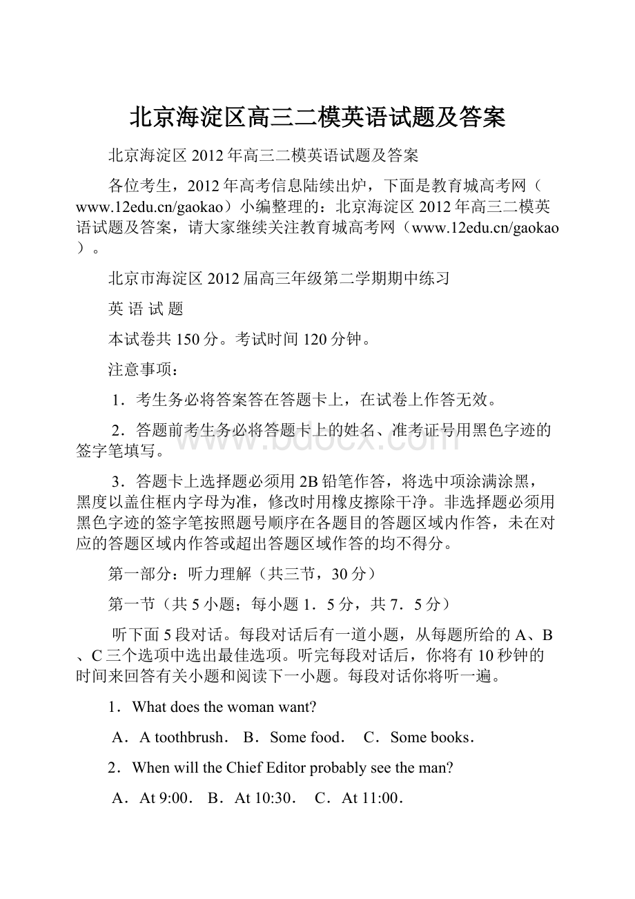 北京海淀区高三二模英语试题及答案.docx_第1页