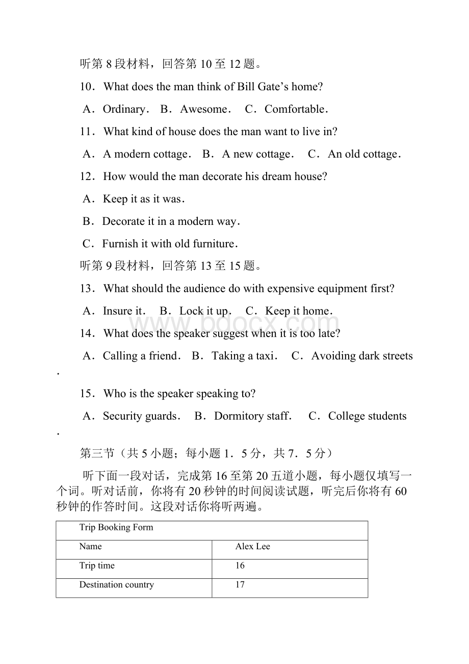 北京海淀区高三二模英语试题及答案.docx_第3页
