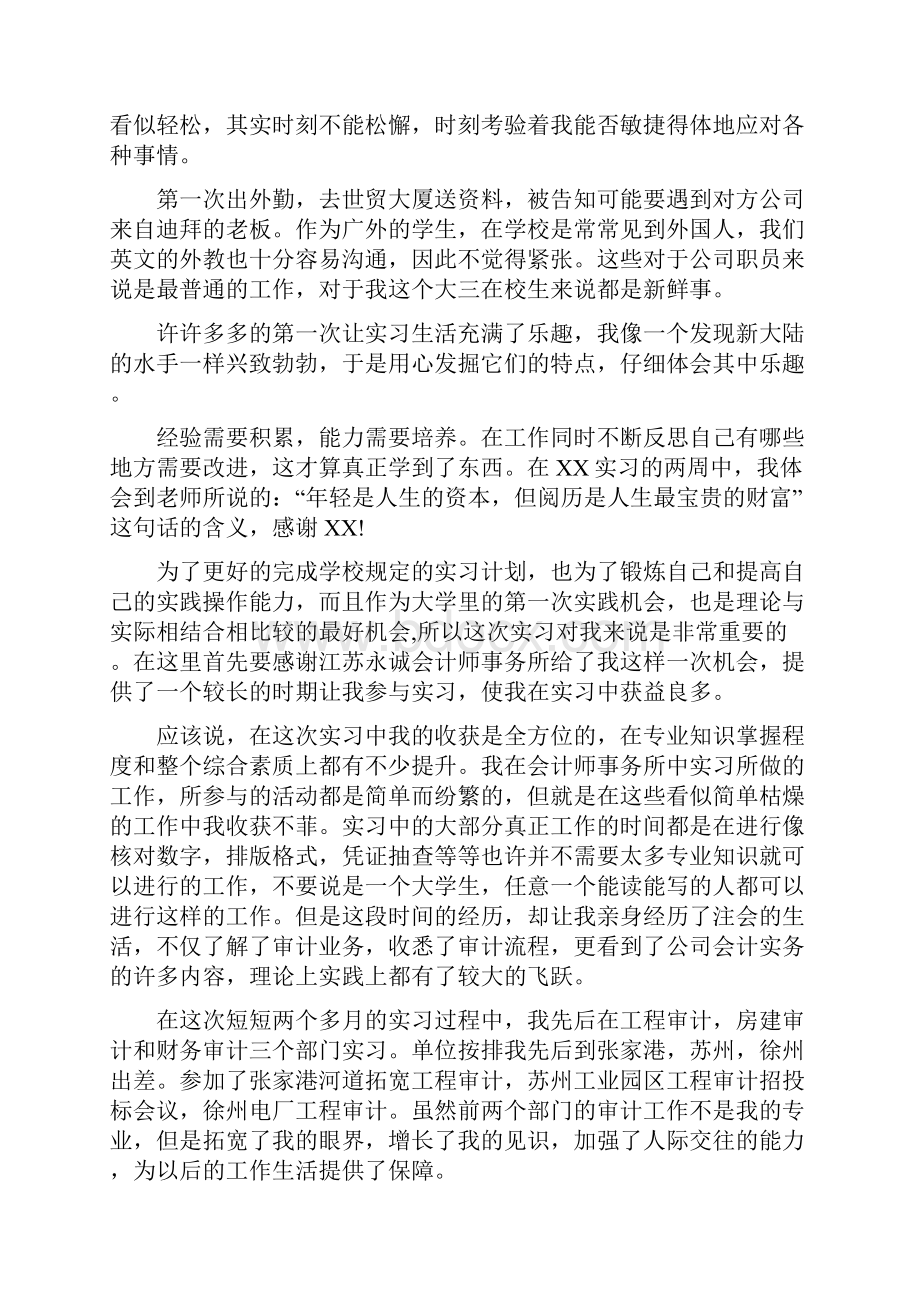 会计师事务所实习心得.docx_第2页