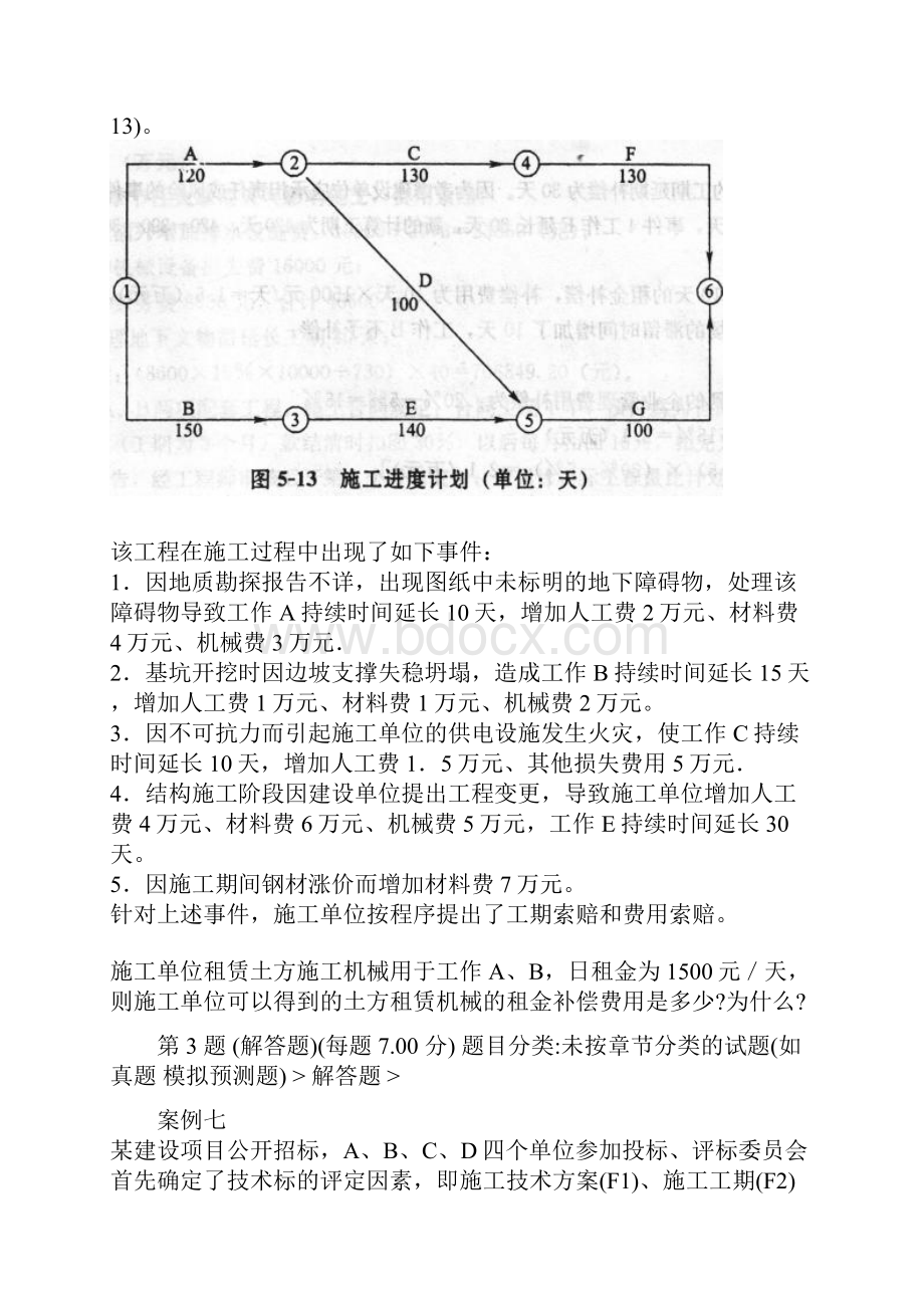 注册造价工程师《工程造价案例分析》常考题型.docx_第2页