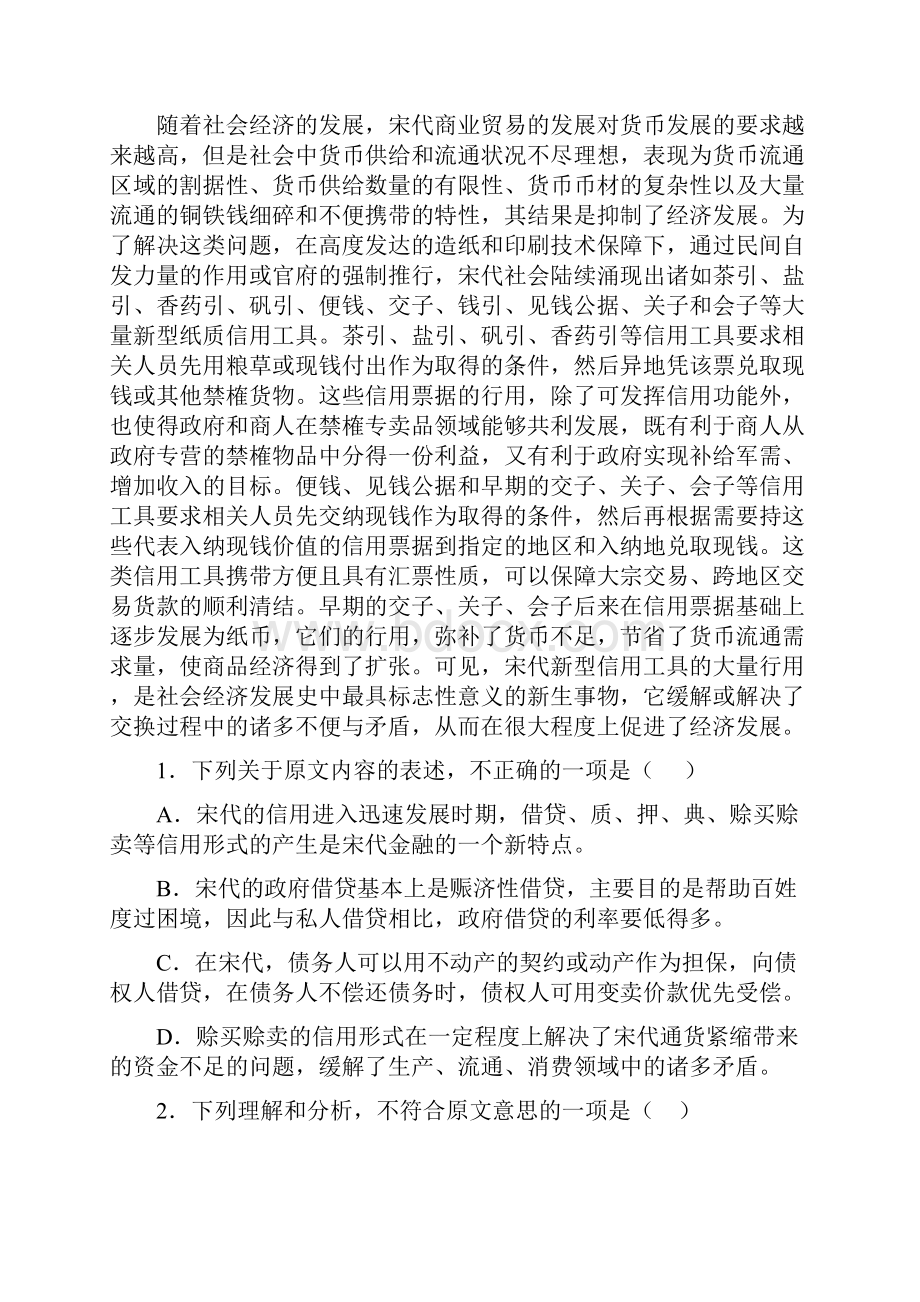 高考真题语文新课标全国卷1Word版可编辑无答案.docx_第2页