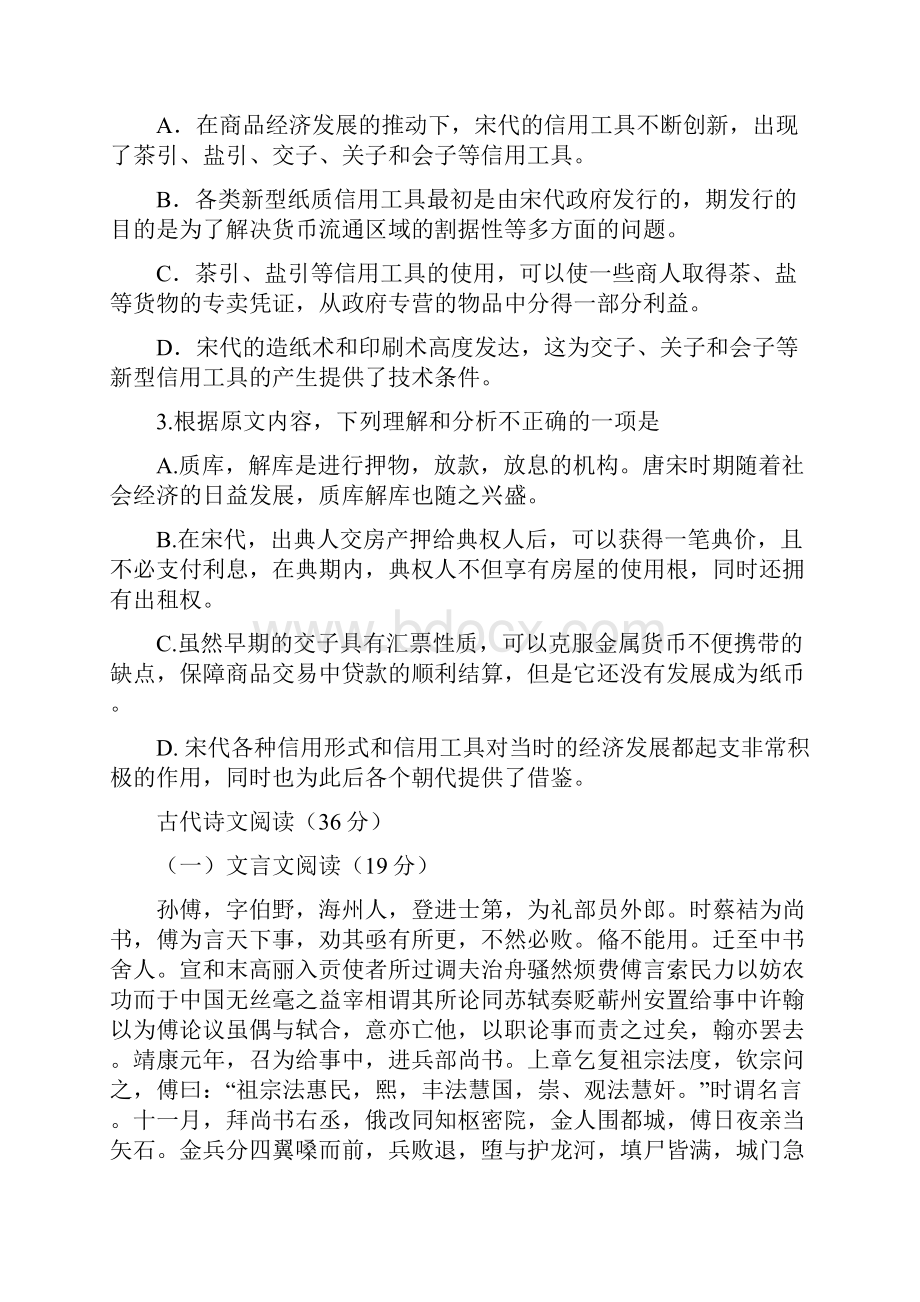 高考真题语文新课标全国卷1Word版可编辑无答案.docx_第3页