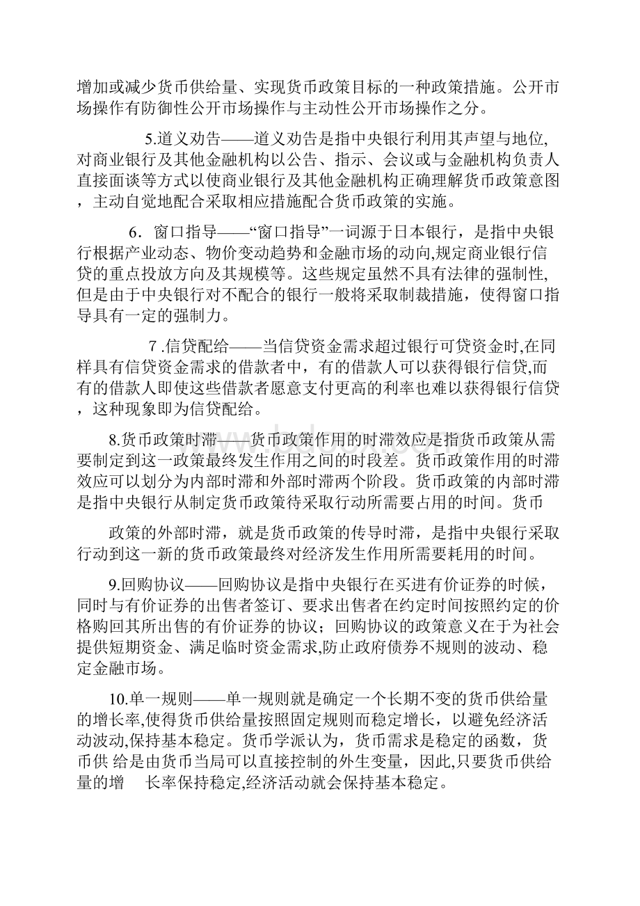 中央银行与货币政策总练习与答案.docx_第2页