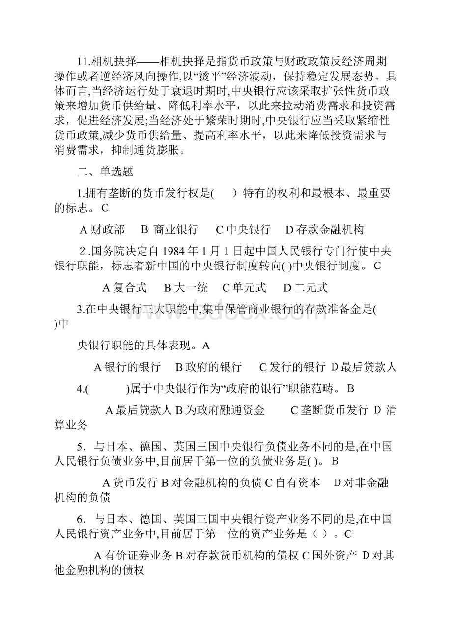 中央银行与货币政策总练习与答案.docx_第3页