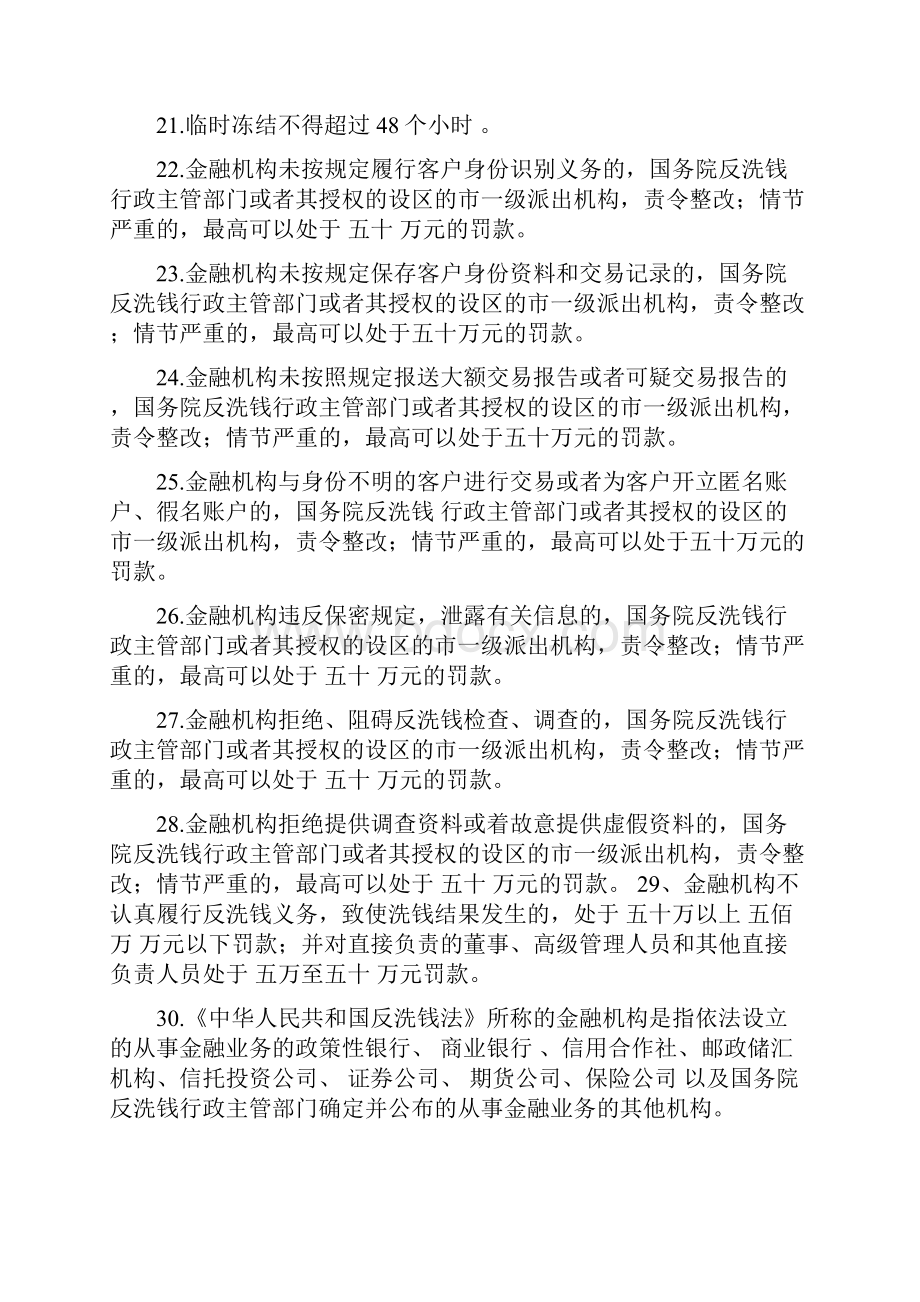 反洗钱试题答案.docx_第3页