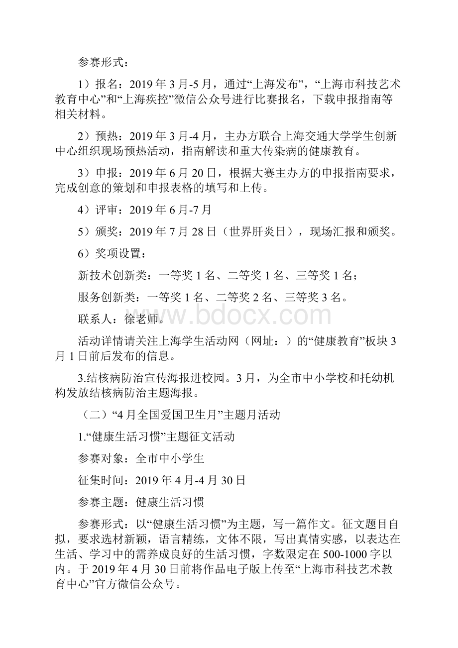 上海市青少年健康教育主题活动 doc.docx_第2页