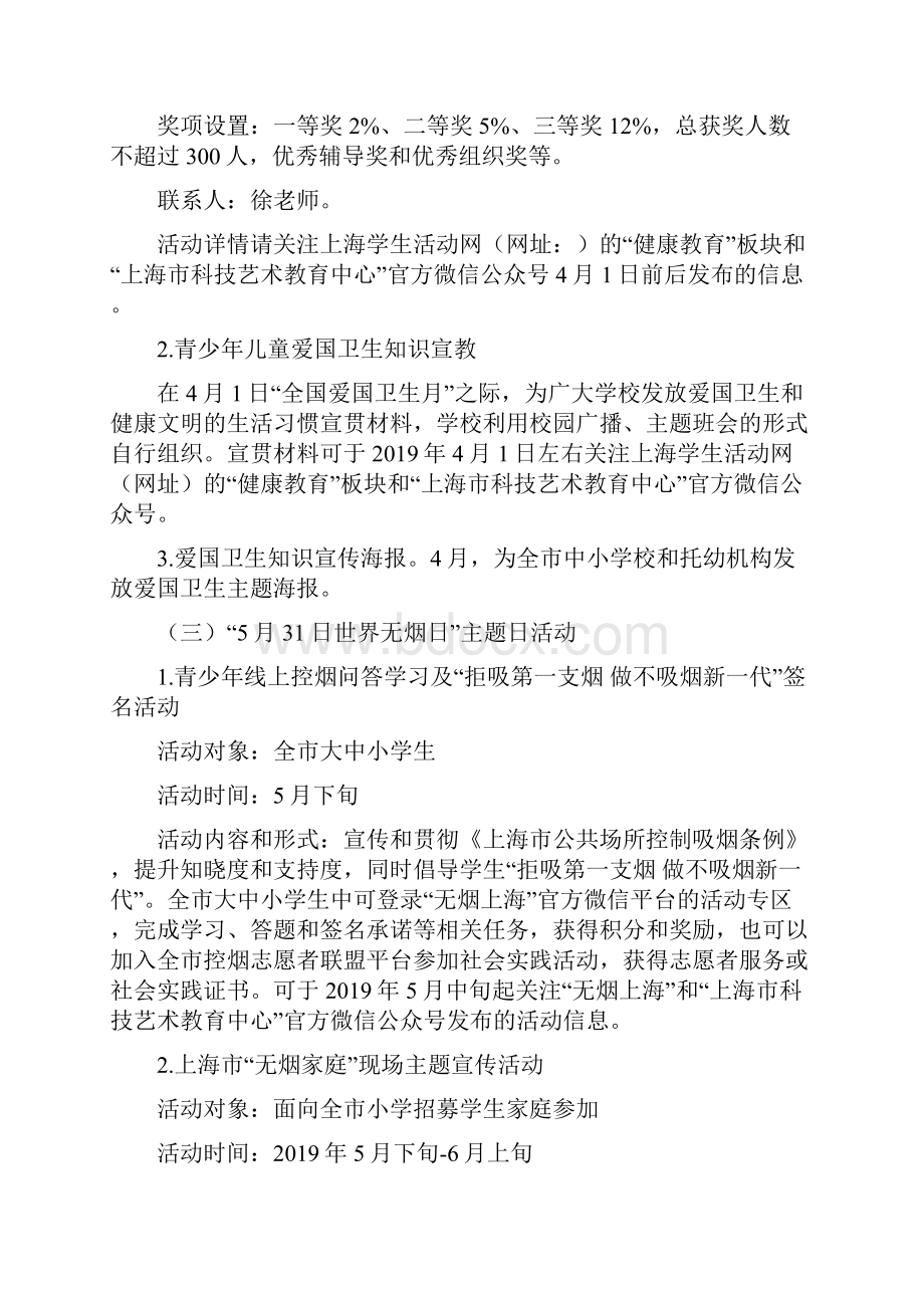 上海市青少年健康教育主题活动 doc.docx_第3页