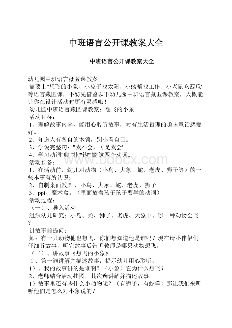 中班语言公开课教案大全.docx_第1页