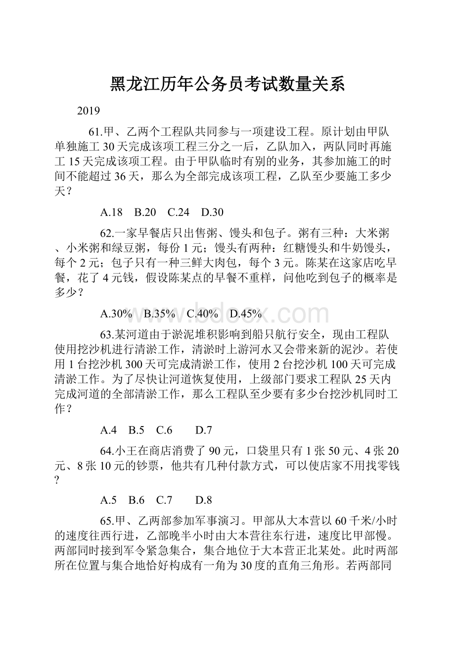 黑龙江历年公务员考试数量关系.docx_第1页