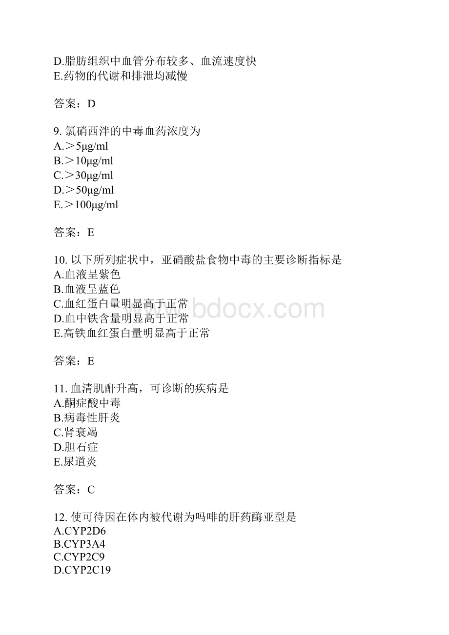 西药执业药师药学综合知识与技能模拟题215.docx_第3页