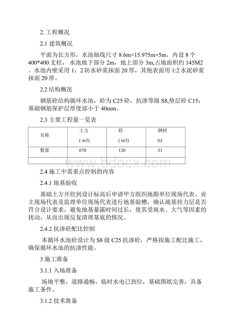 循环水池施工方案.docx_第3页