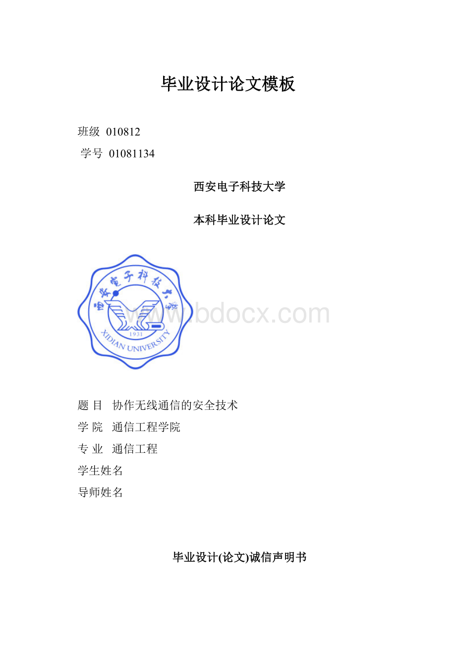 毕业设计论文模板.docx_第1页