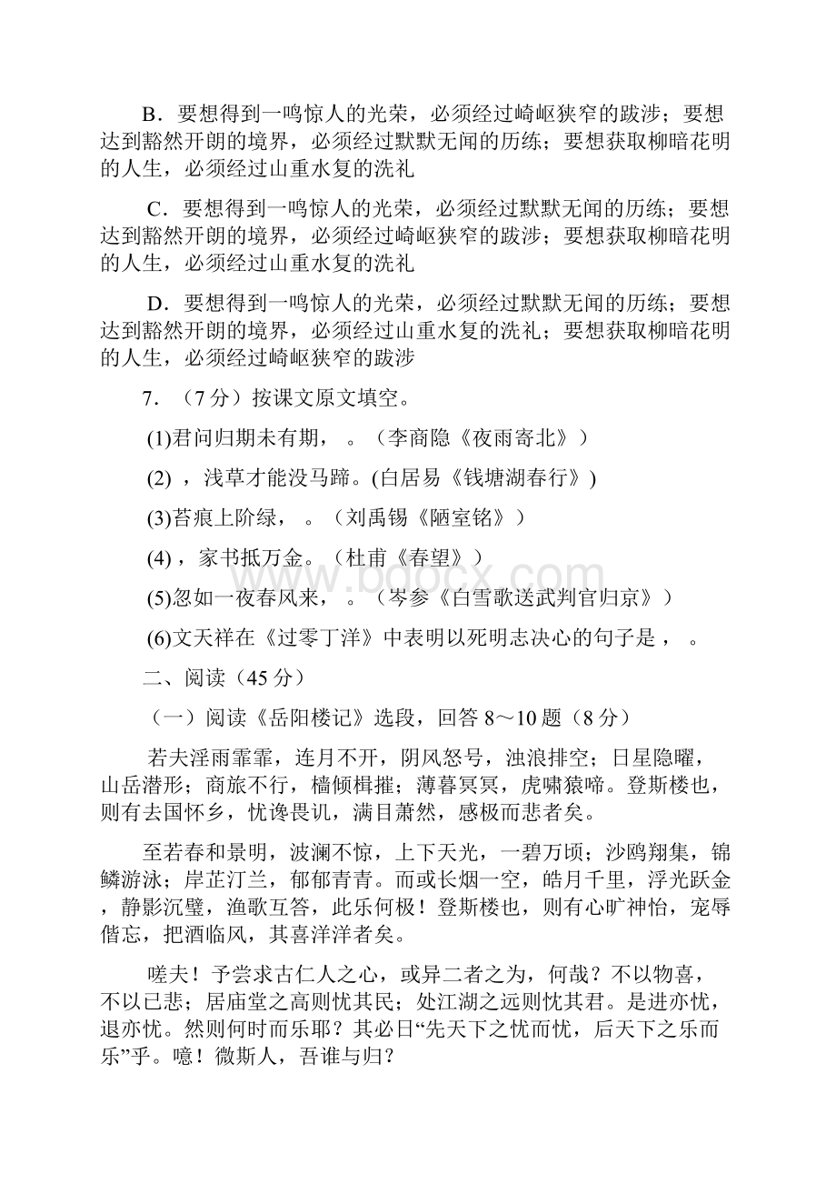 黑龙江省哈尔滨市中考语文试题及答案.docx_第3页